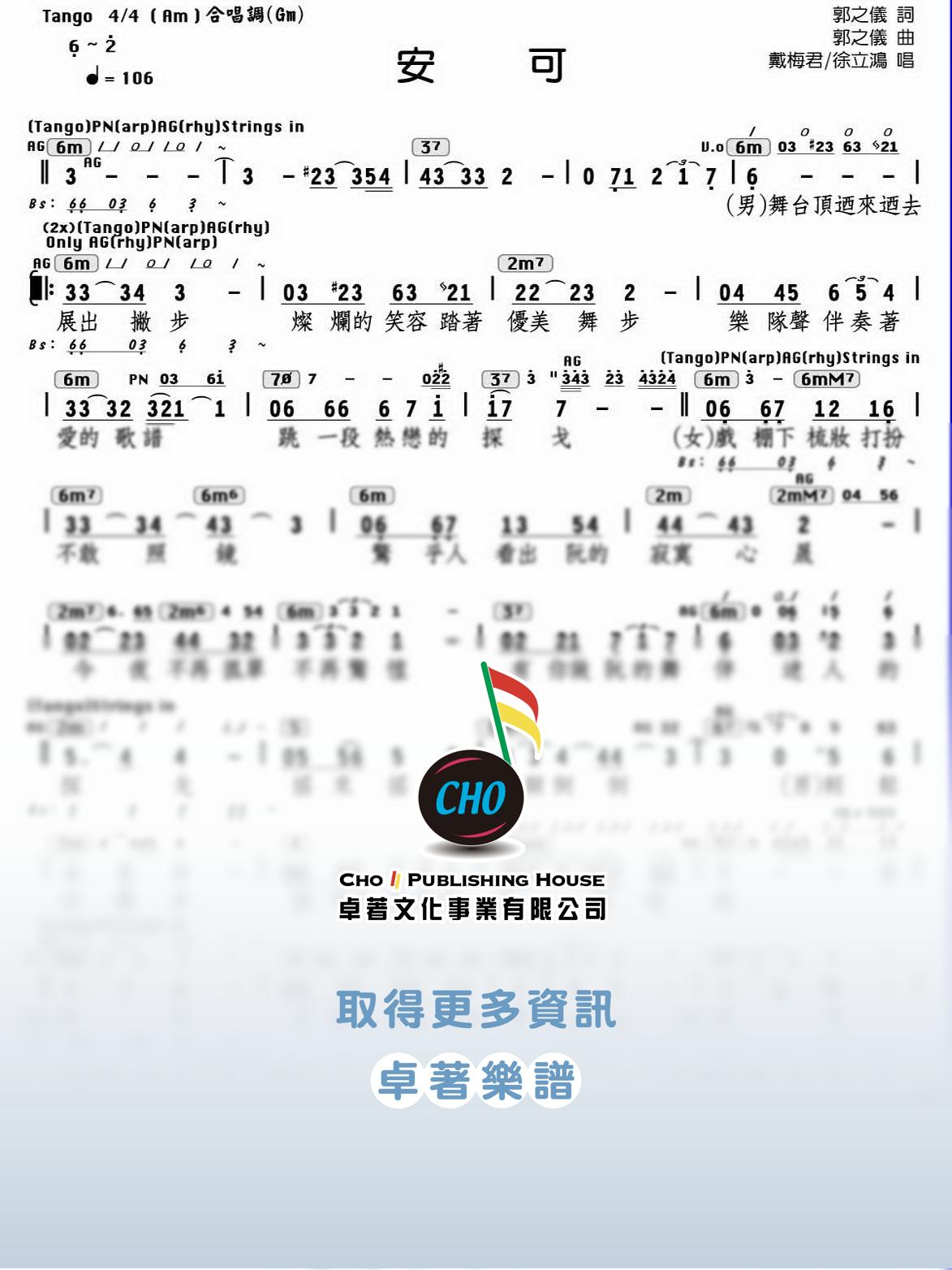 安可